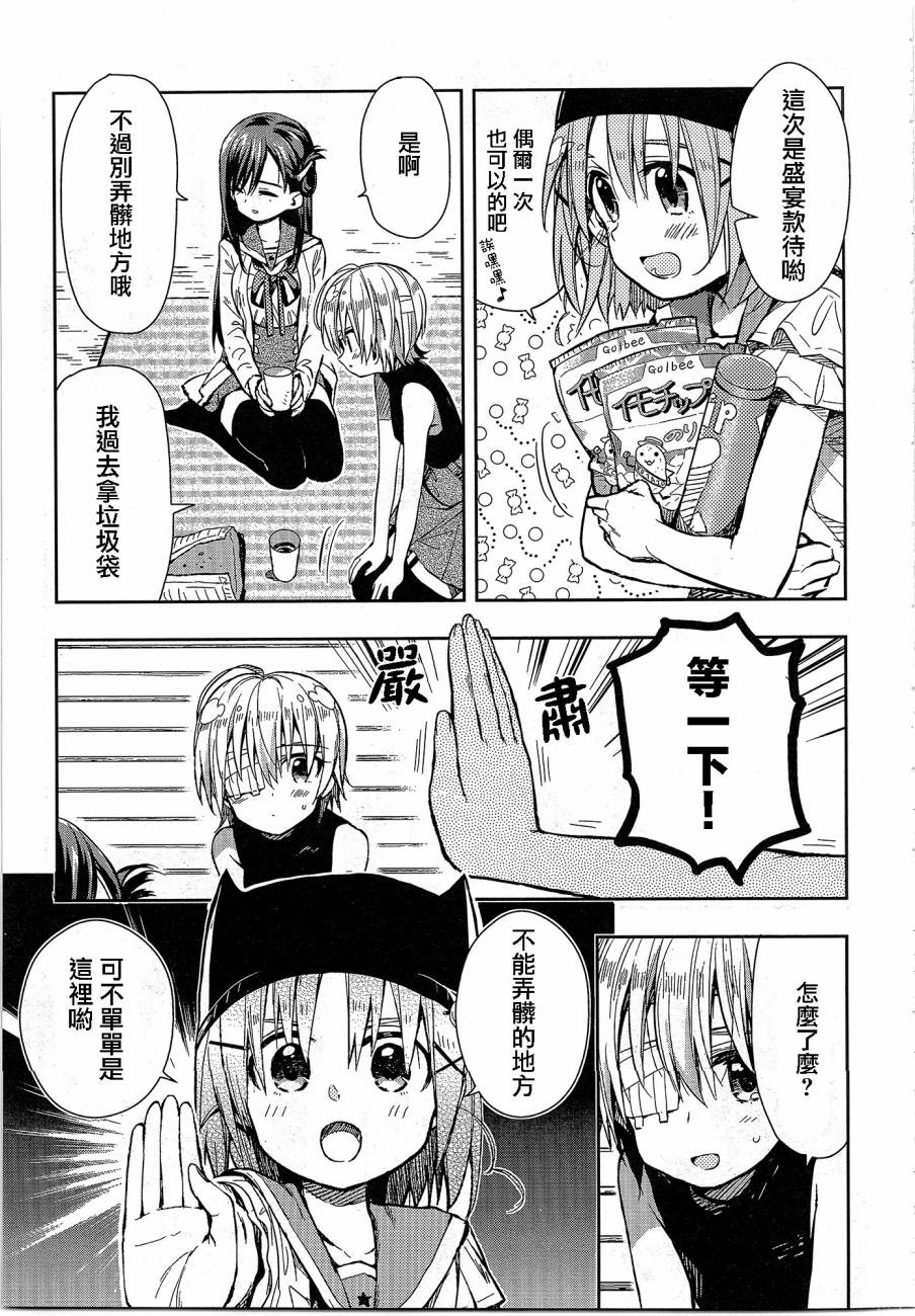 学园孤岛 第29话 第8页