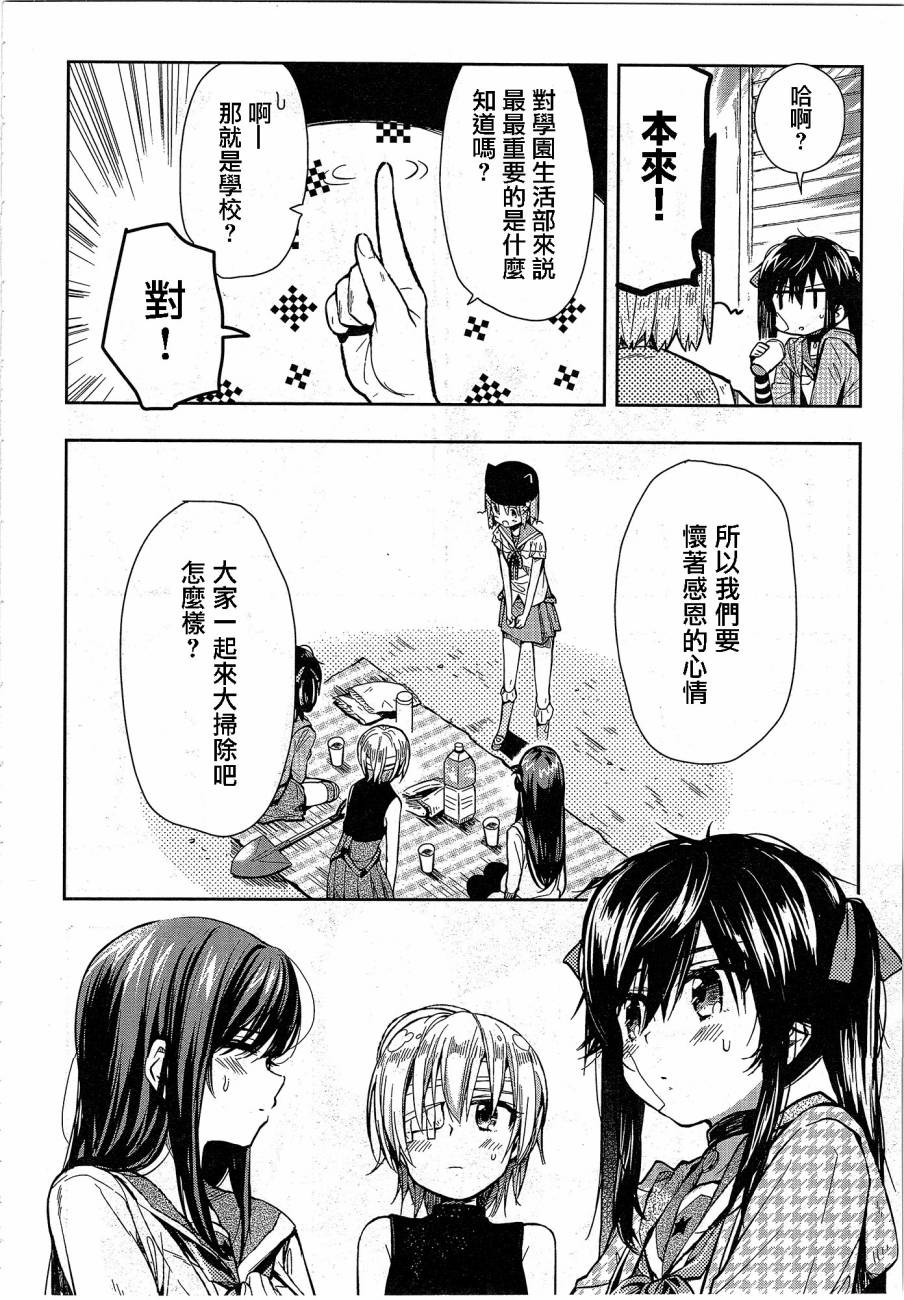 学园孤岛 第29话 第9页