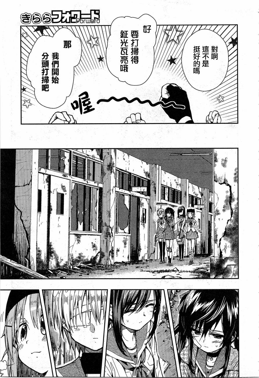 学园孤岛 第29话 第10页