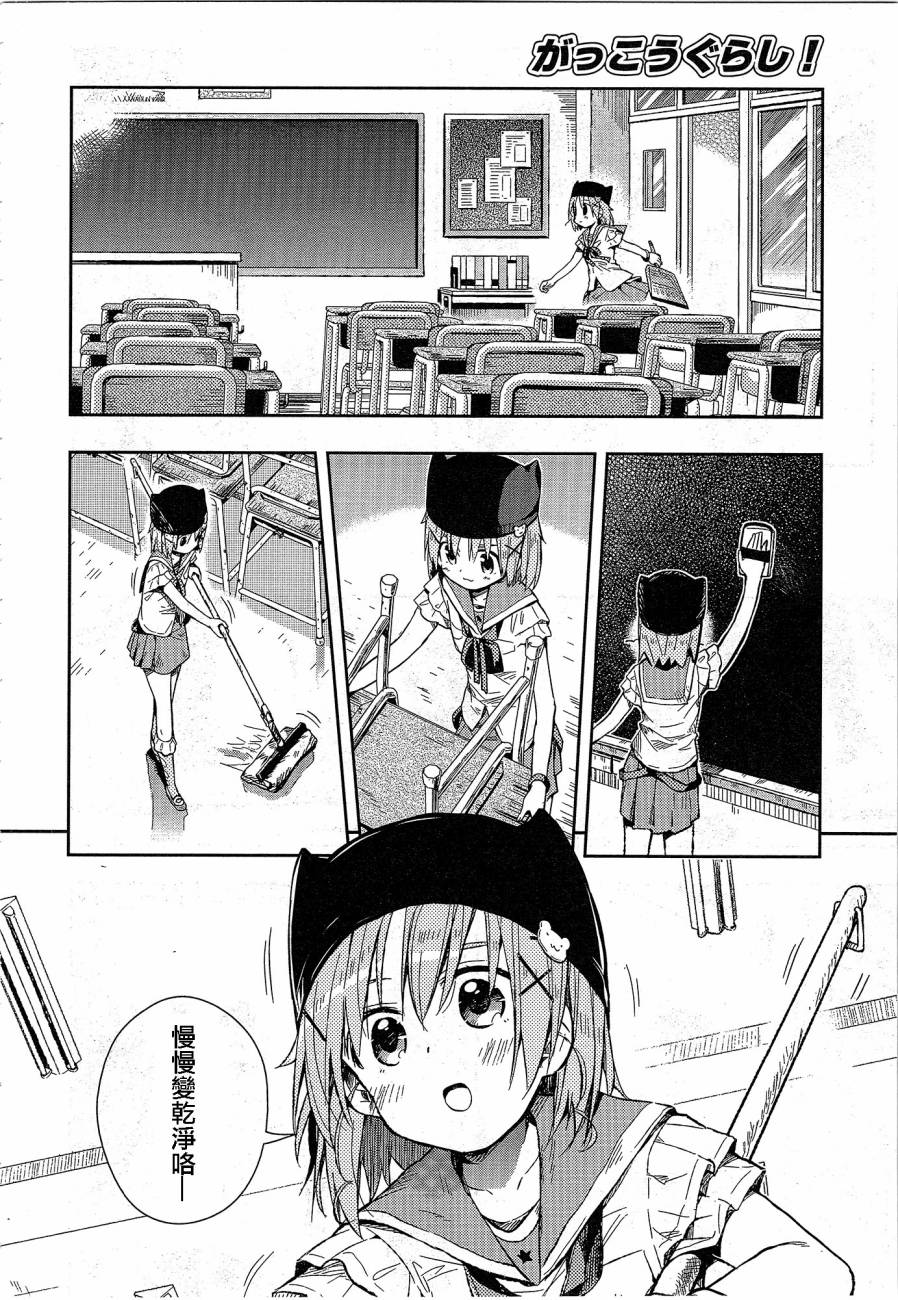 学园孤岛 第29话 第13页