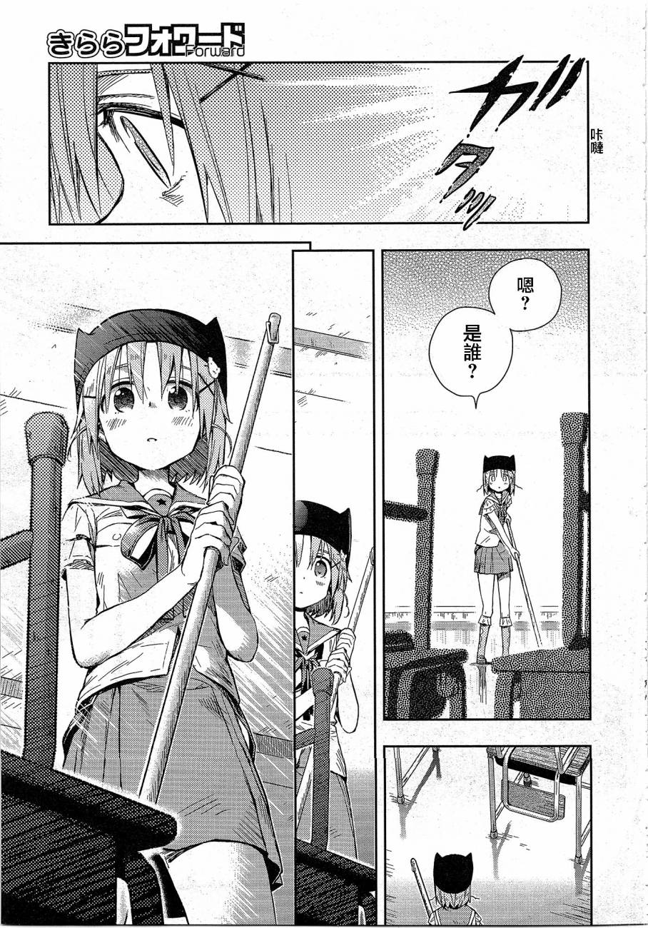 学园孤岛 第29话 第14页