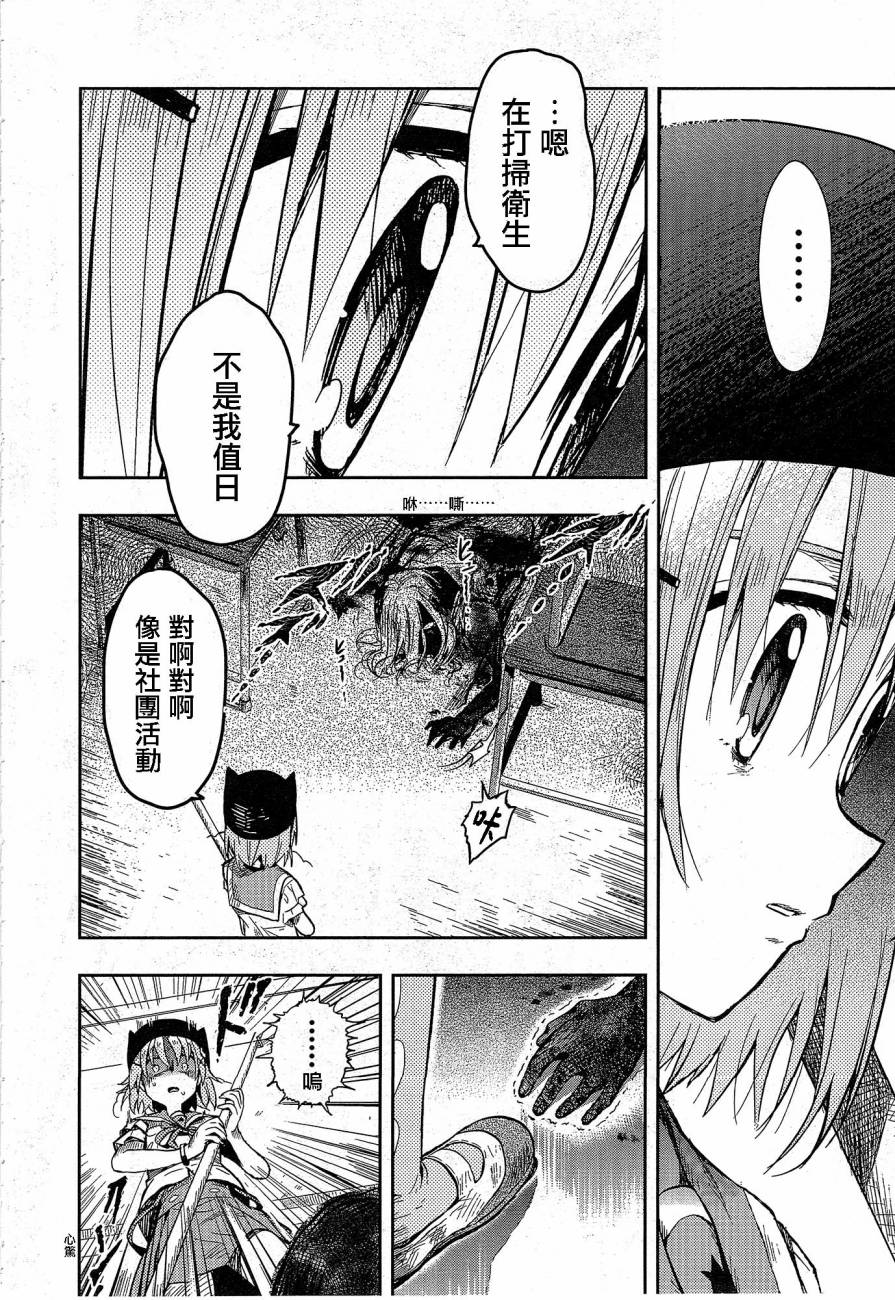 学园孤岛 第29话 第17页