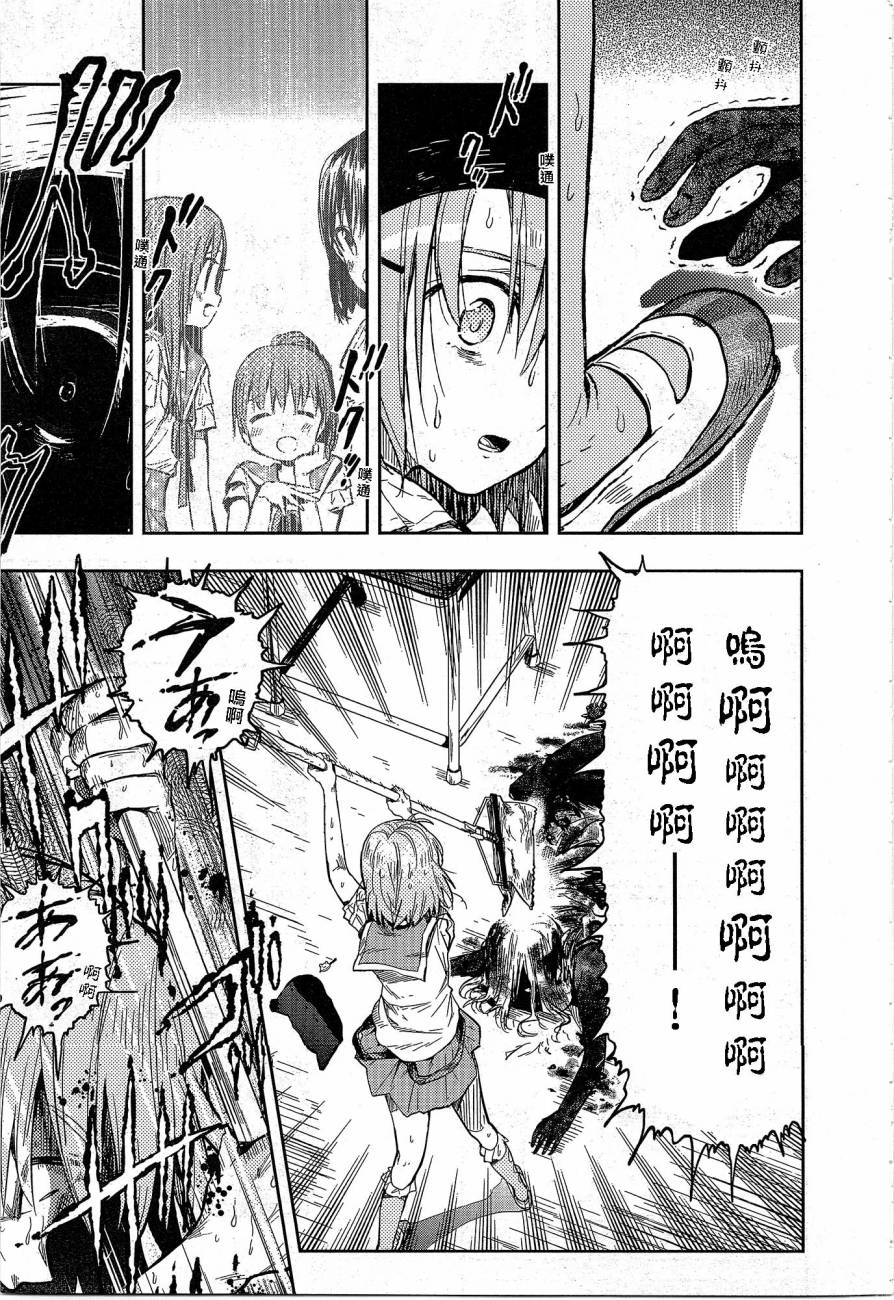 学园孤岛 第29话 第18页