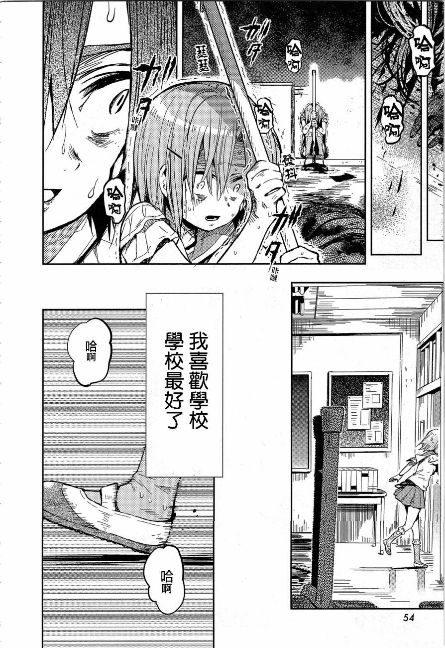 学园孤岛 第29话 第19页