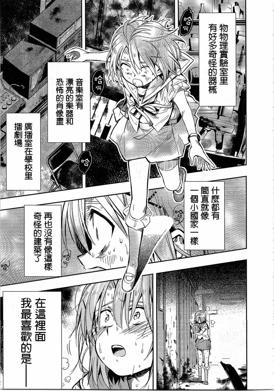 学园孤岛 第29话 第20页