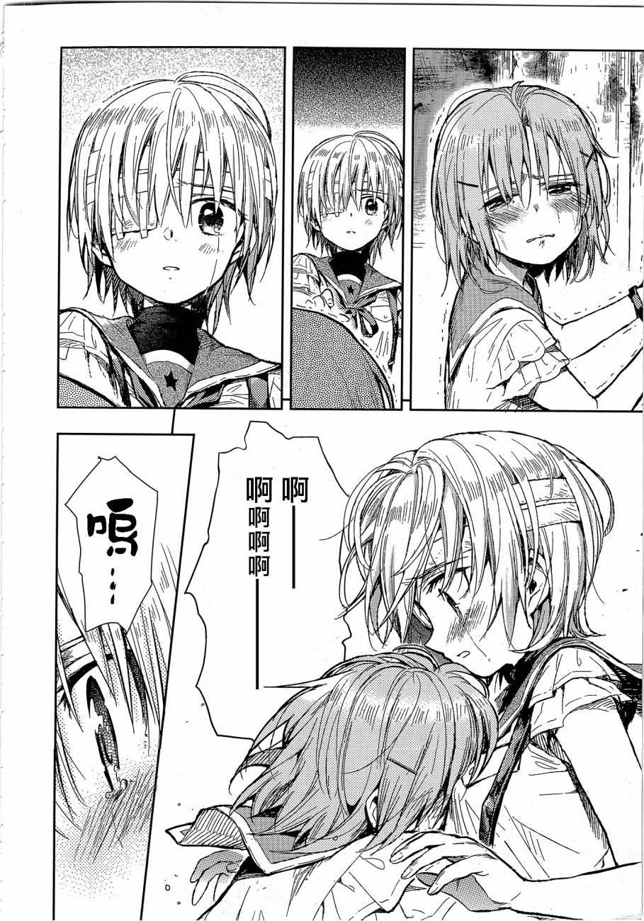 学园孤岛 第29话 第23页