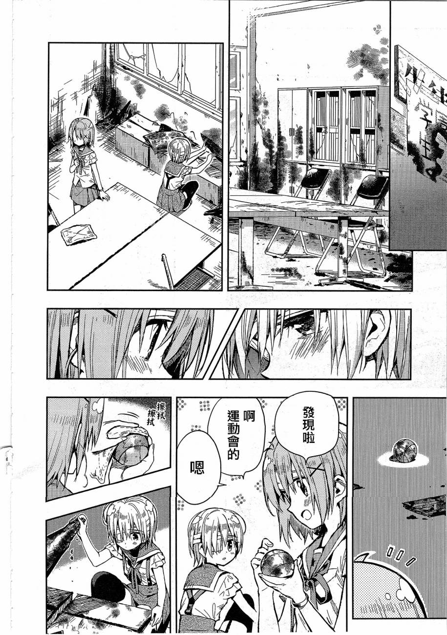 学园孤岛 第29话 第25页