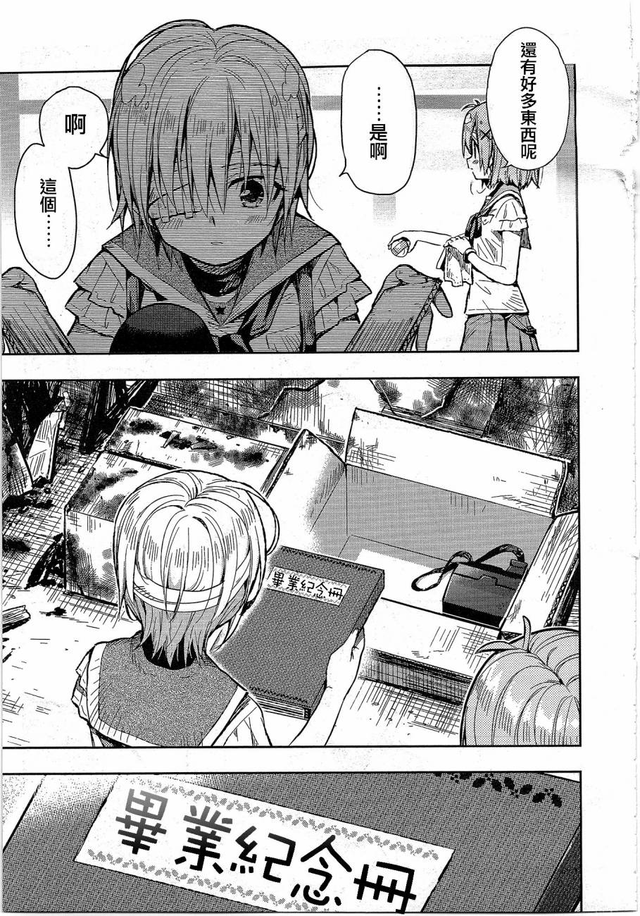 学园孤岛 第29话 第26页