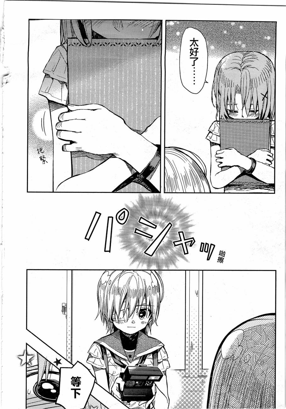 学园孤岛 第29话 第27页