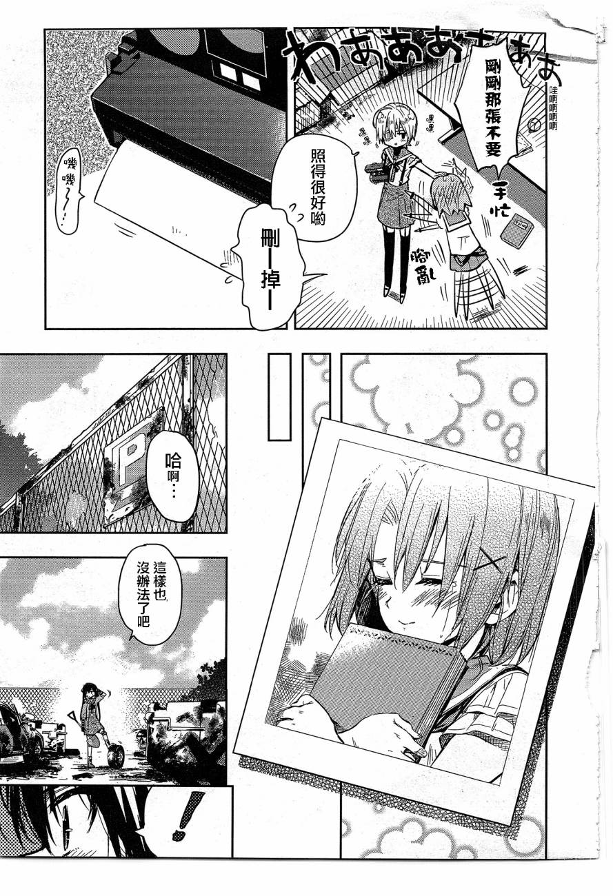 学园孤岛 第29话 第28页