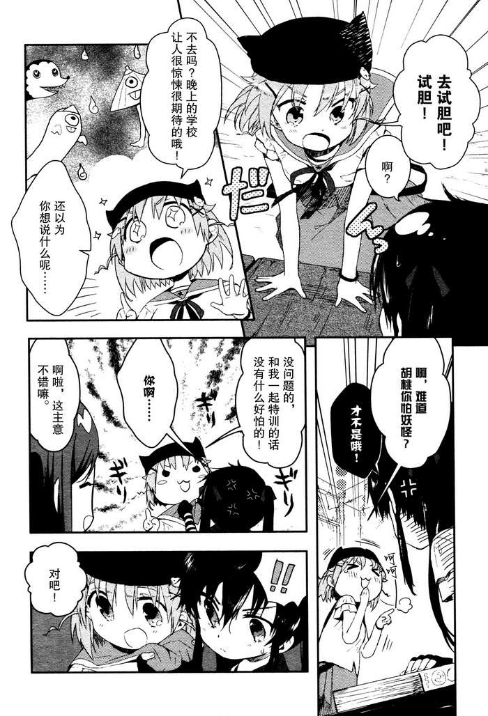 学园孤岛第3话图