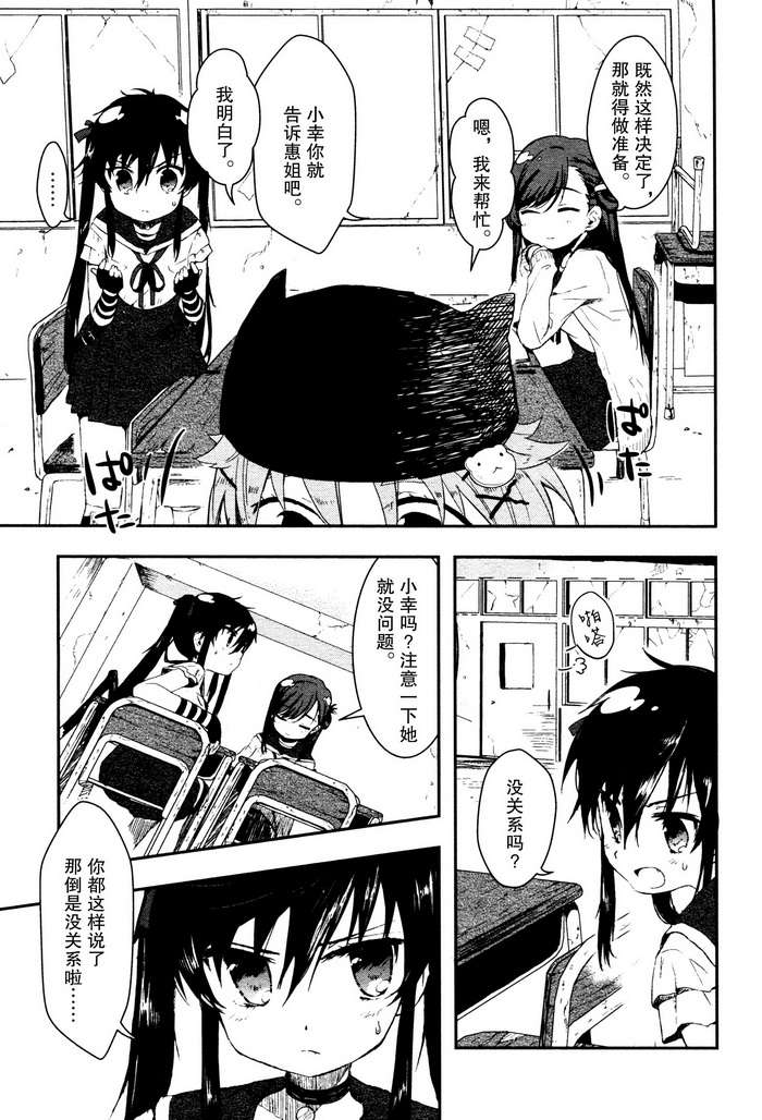 学园孤岛 第3话 第4页