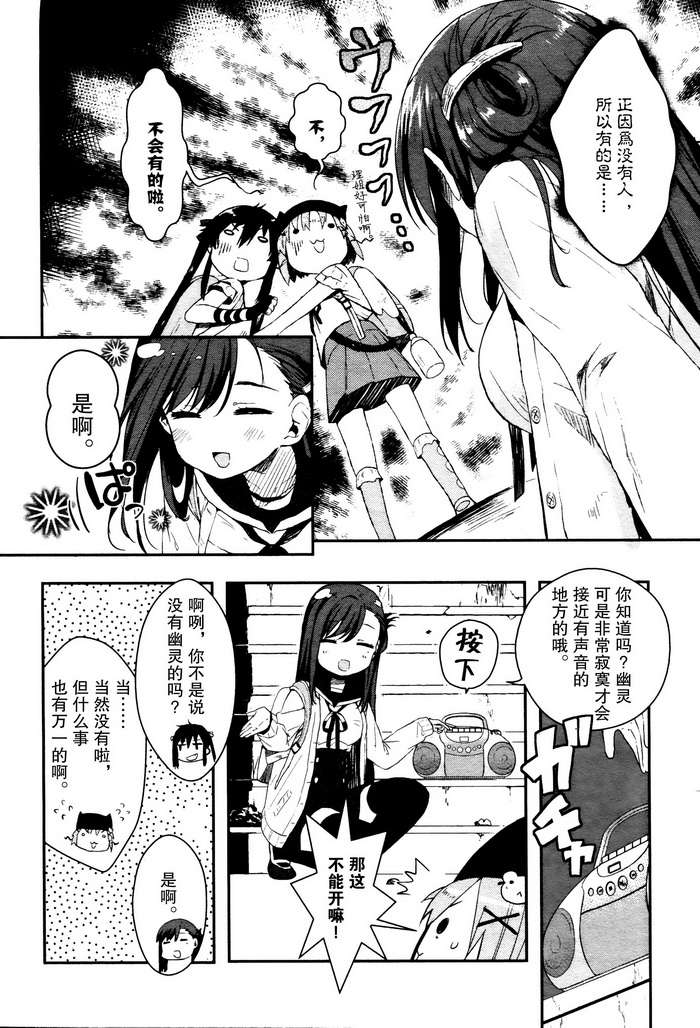 学园孤岛 第3话 第7页