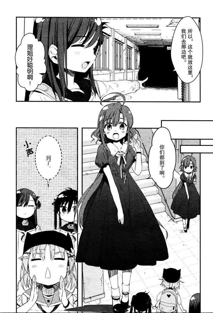 学园孤岛 第3话 第8页