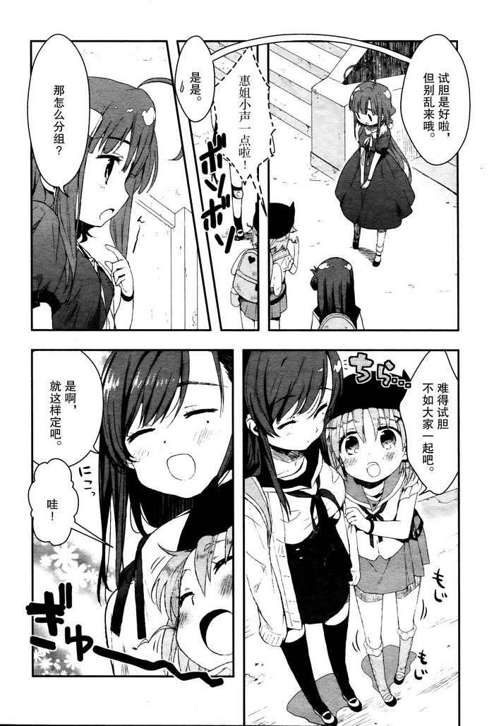 学园孤岛 第3话 第9页