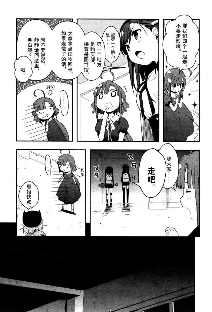 学园孤岛 第3话 第10页