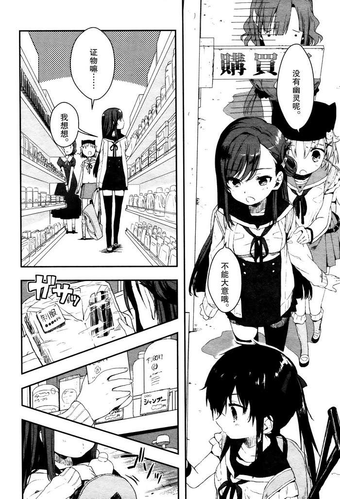 学园孤岛 第3话 第11页