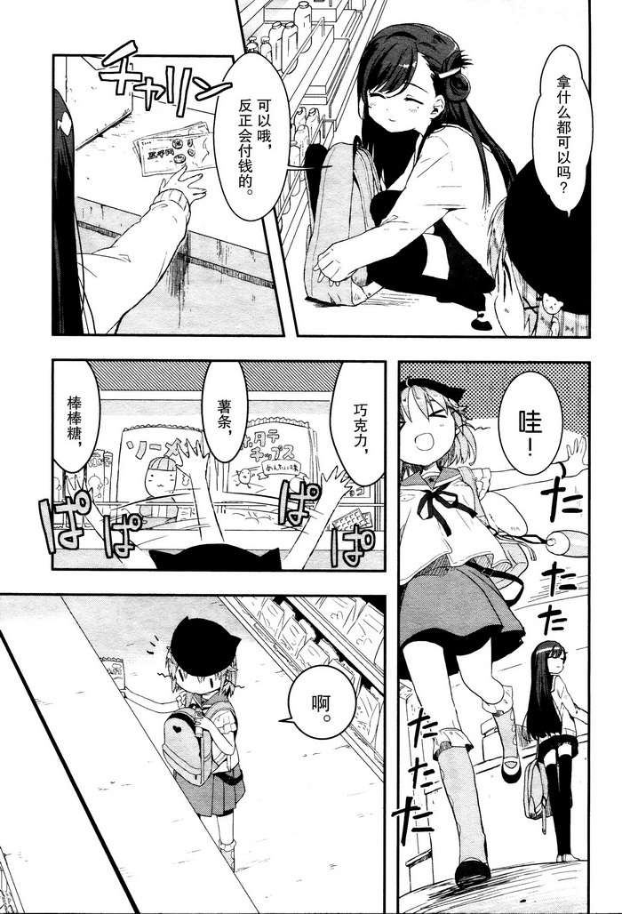 学园孤岛 第3话 第12页