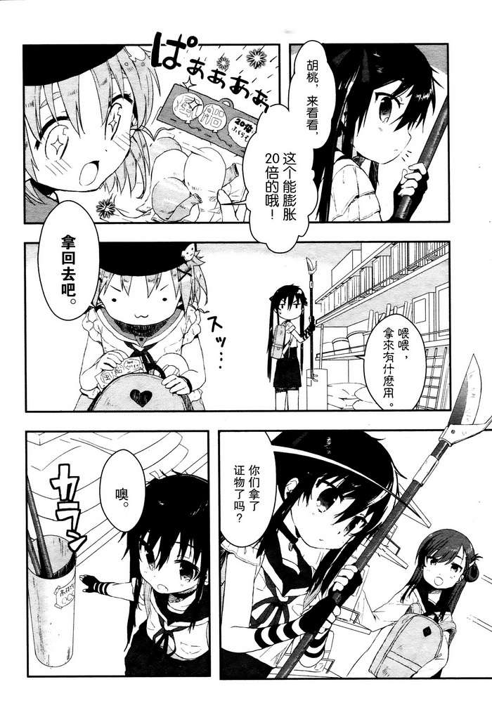 学园孤岛 第3话 第13页