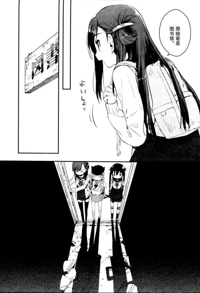 学园孤岛 第3话 第14页