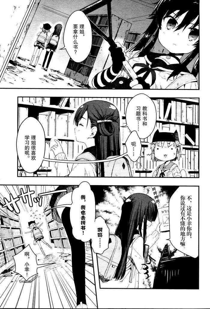 学园孤岛 第3话 第16页