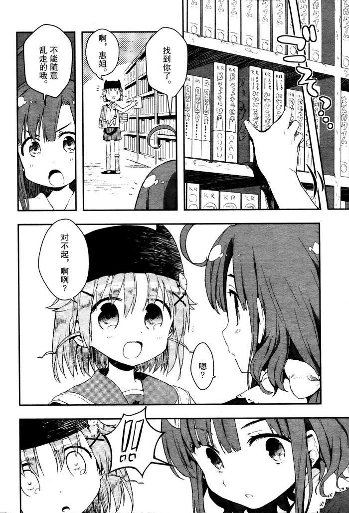 学园孤岛 第3话 第17页