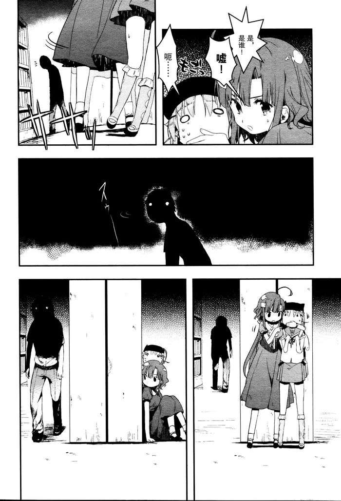 学园孤岛 第3话 第19页