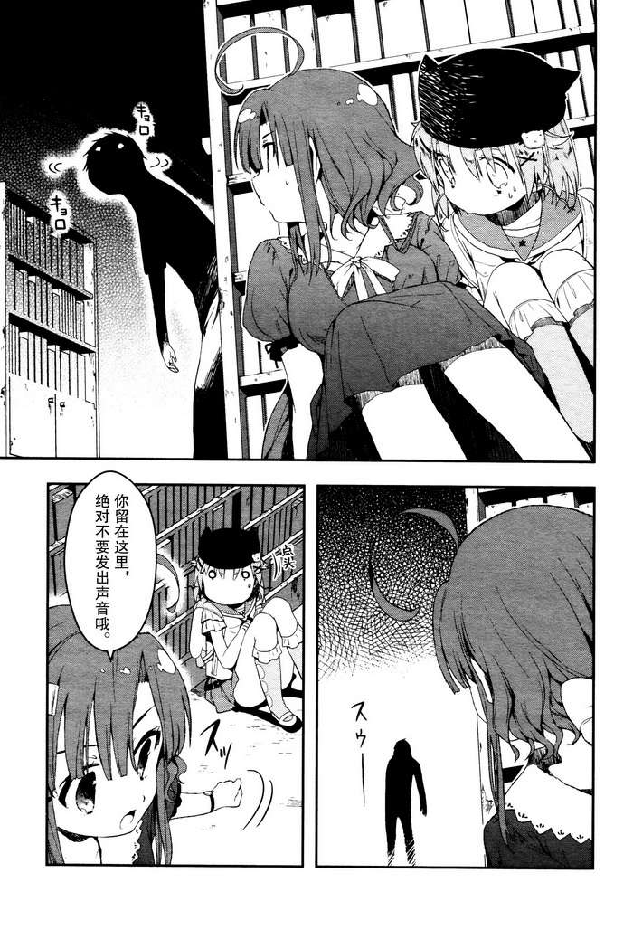 学园孤岛 第3话 第20页