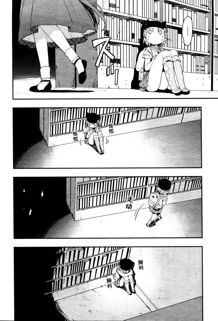 学园孤岛 第3话 第21页