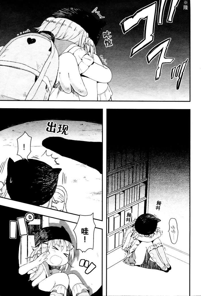 学园孤岛 第3话 第22页