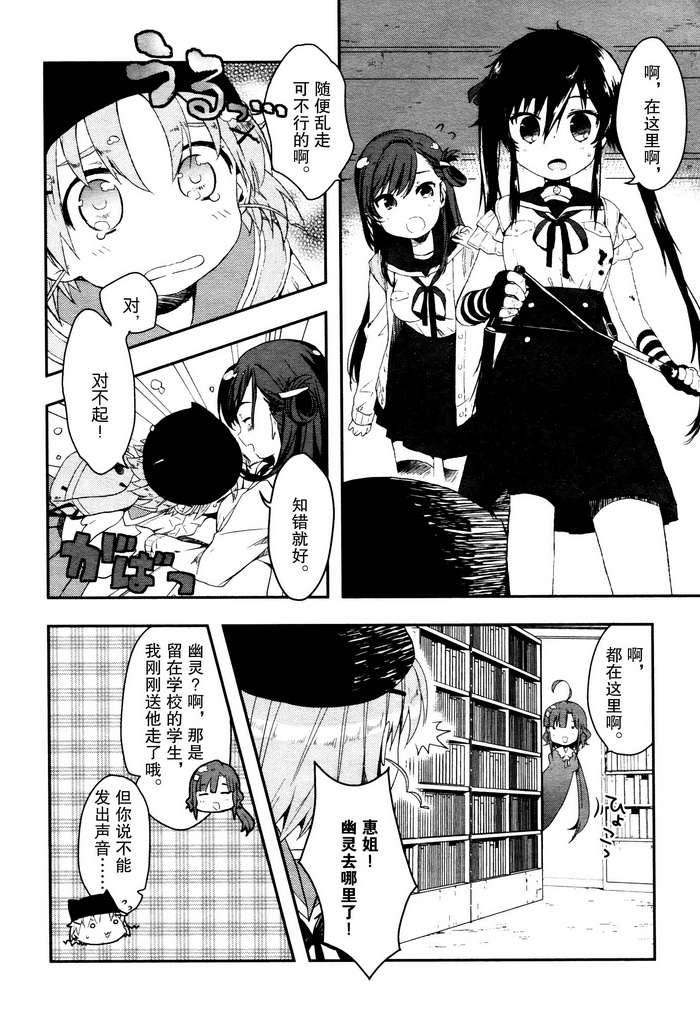 学园孤岛 第3话 第23页