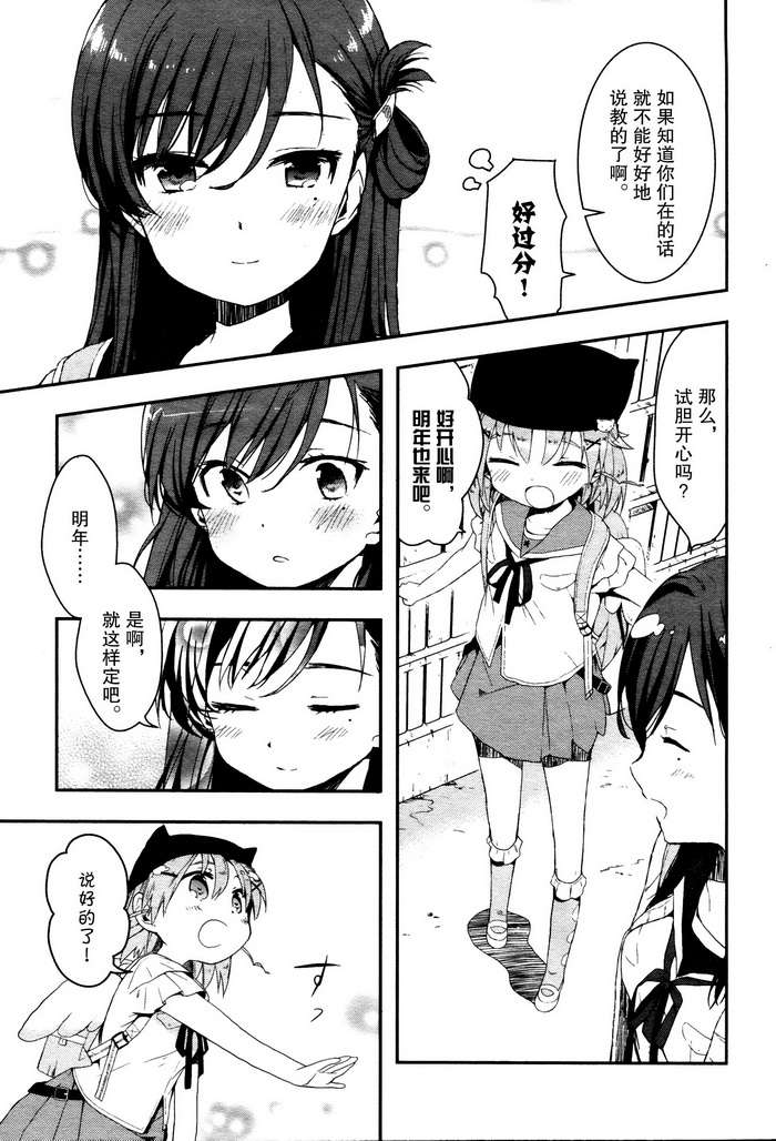 学园孤岛 第3话 第24页