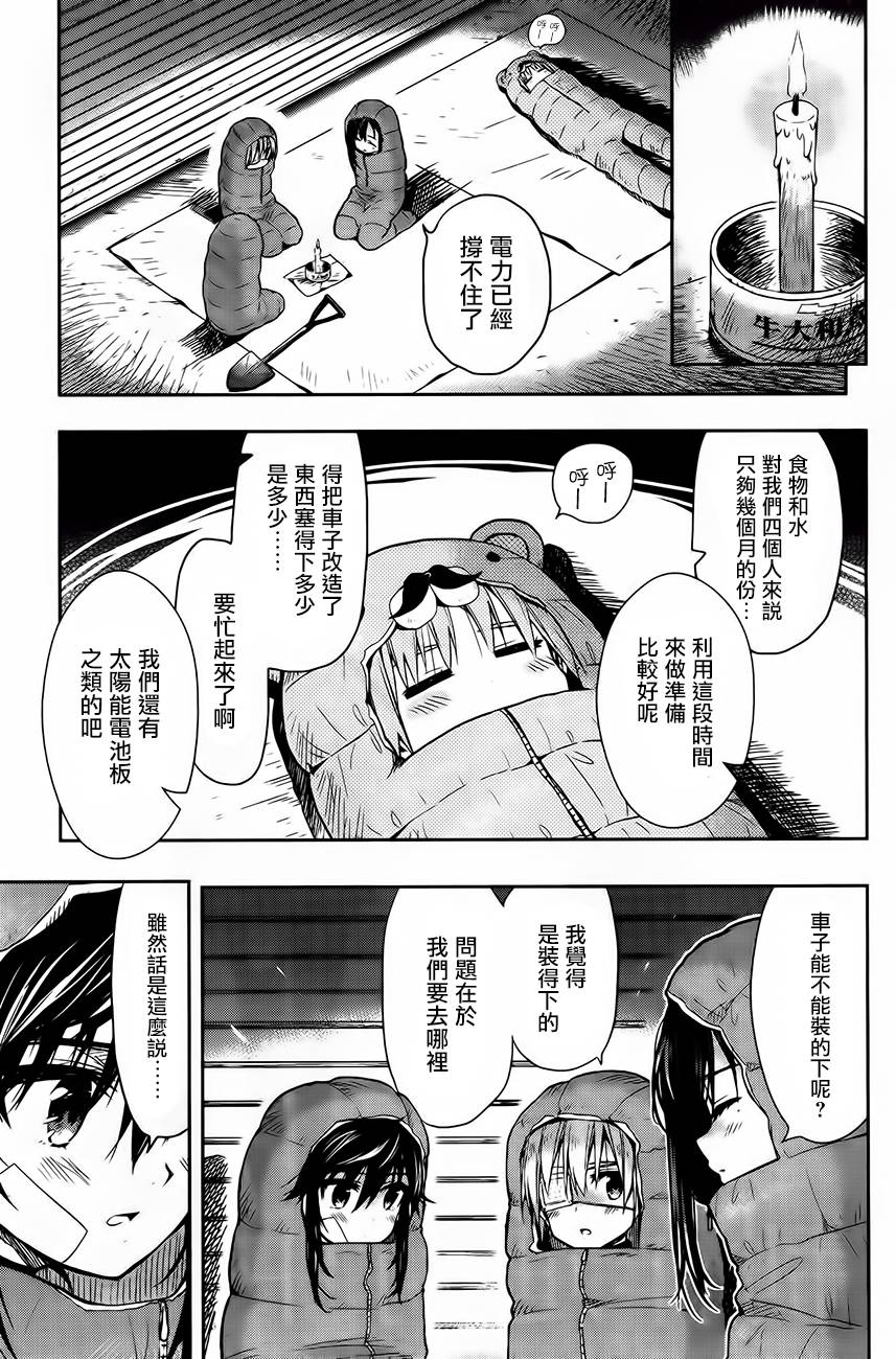 学园孤岛第30话图