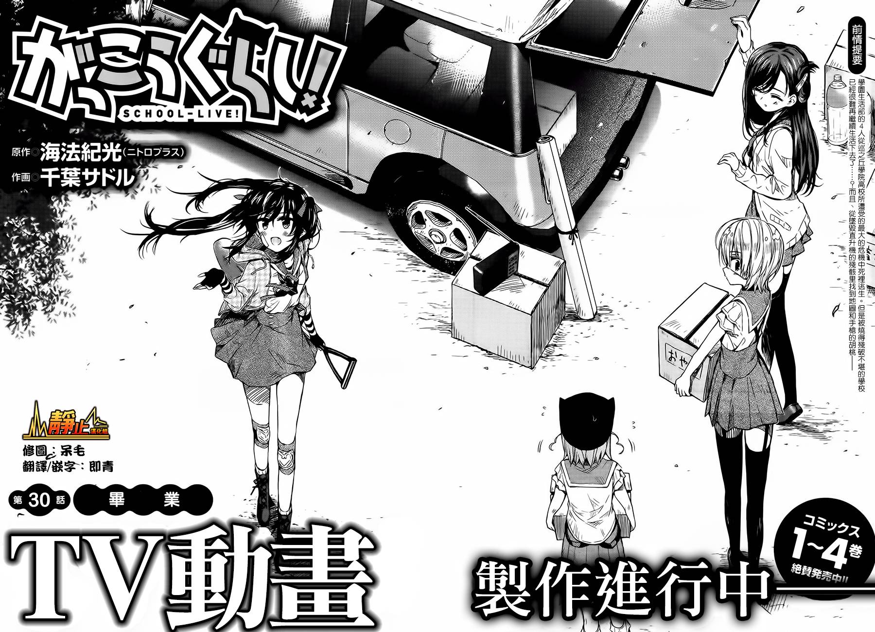 学园孤岛 第30话 第1页