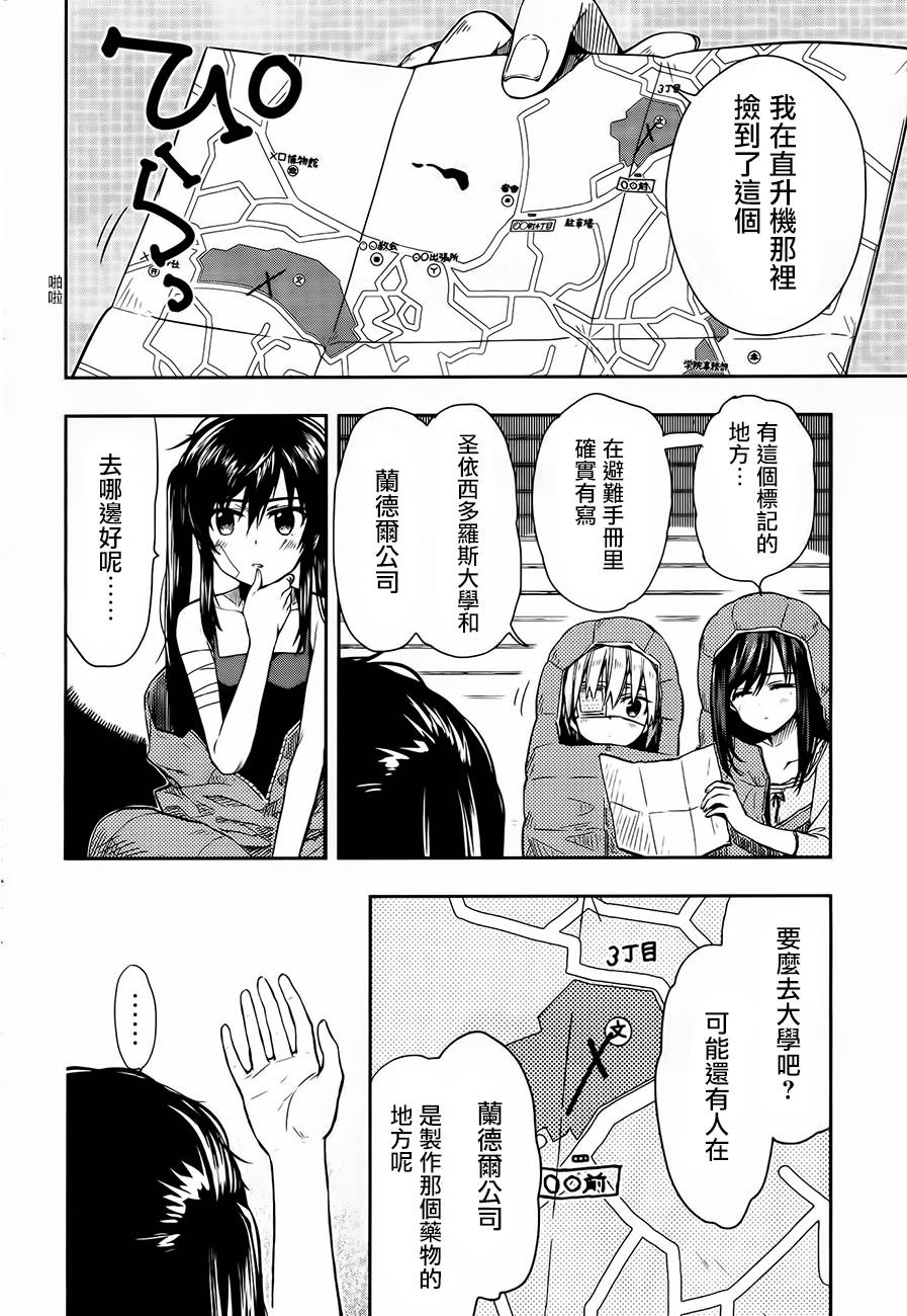 学园孤岛第30话图