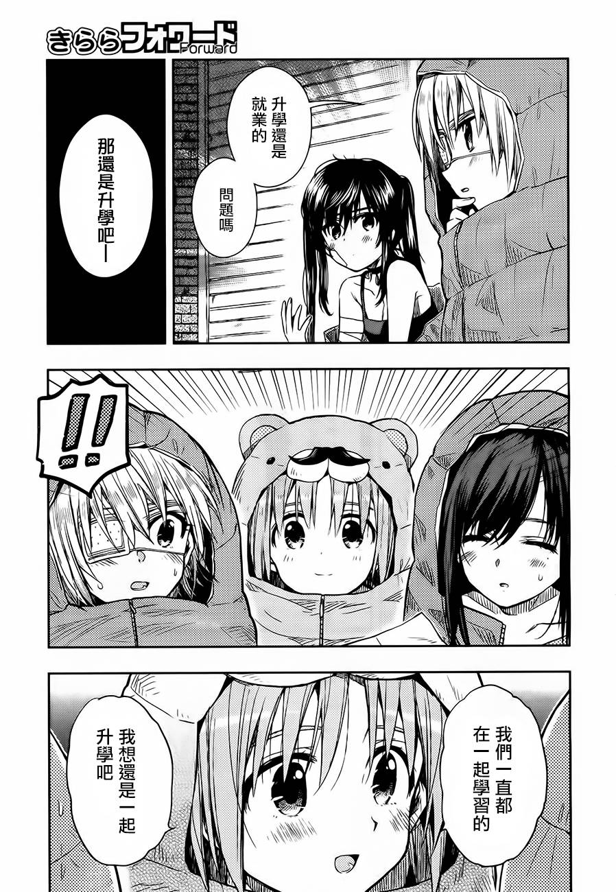 学园孤岛第30话图