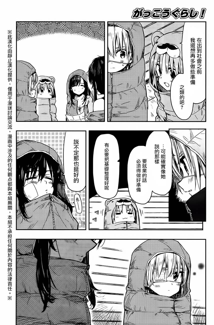 学园孤岛第30话图