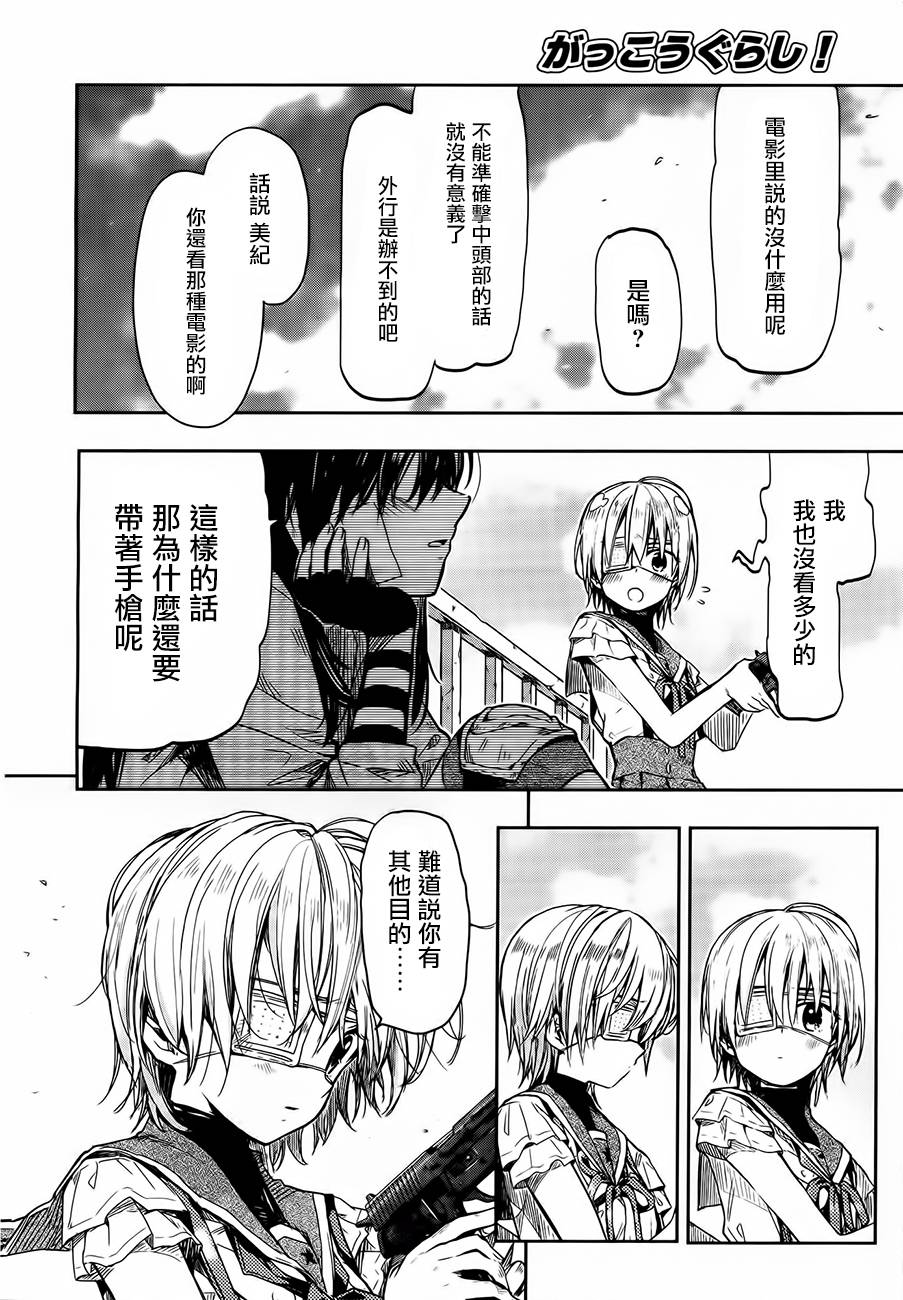 学园孤岛第30话图