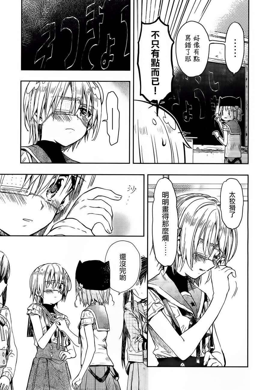 学园孤岛 第30话 第15页