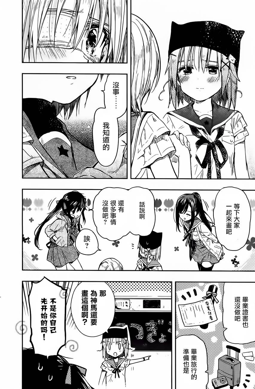 学园孤岛 第30话 第16页