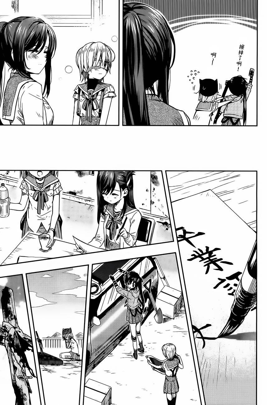 学园孤岛 第30话 第17页