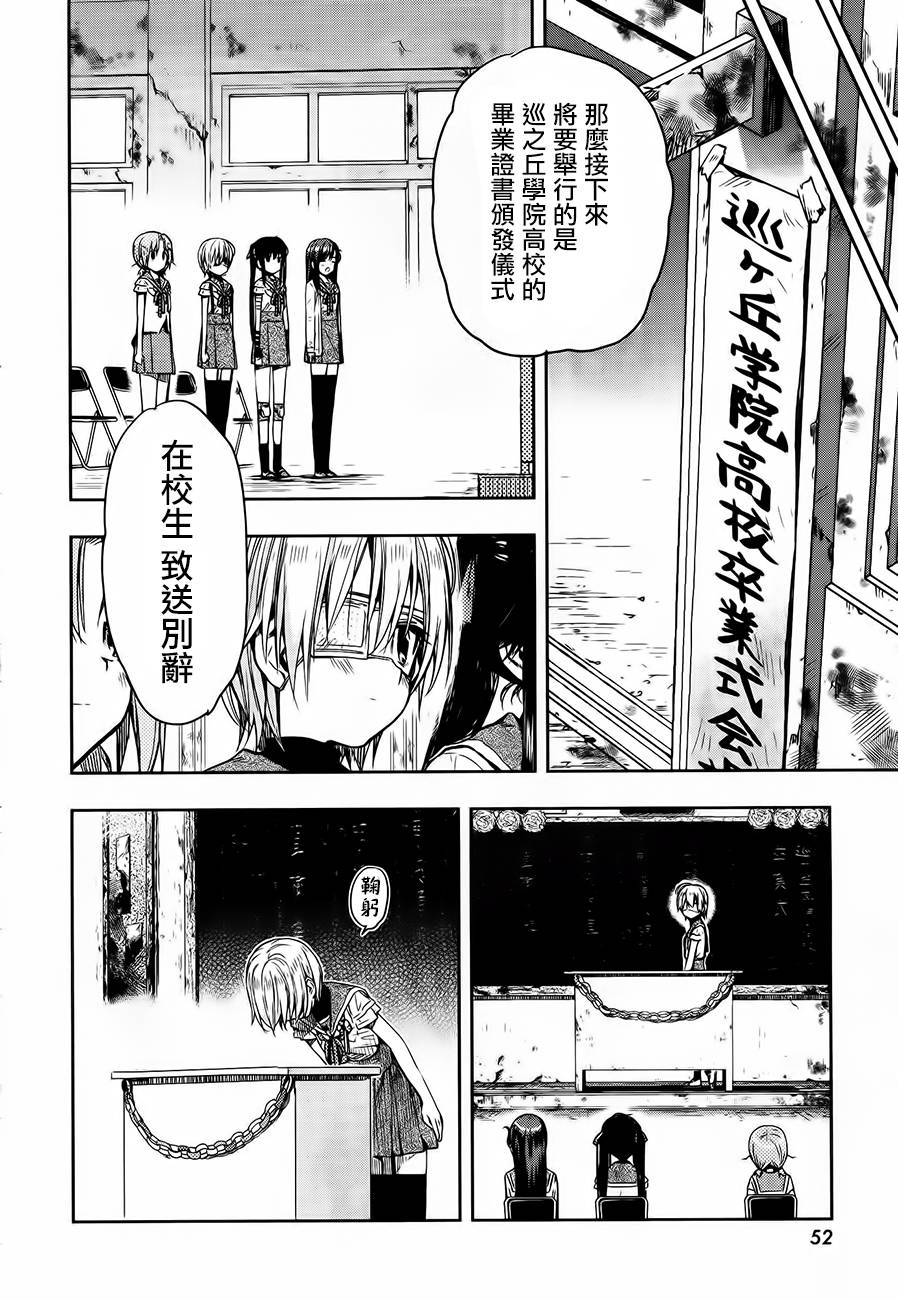 学园孤岛 第30话 第18页