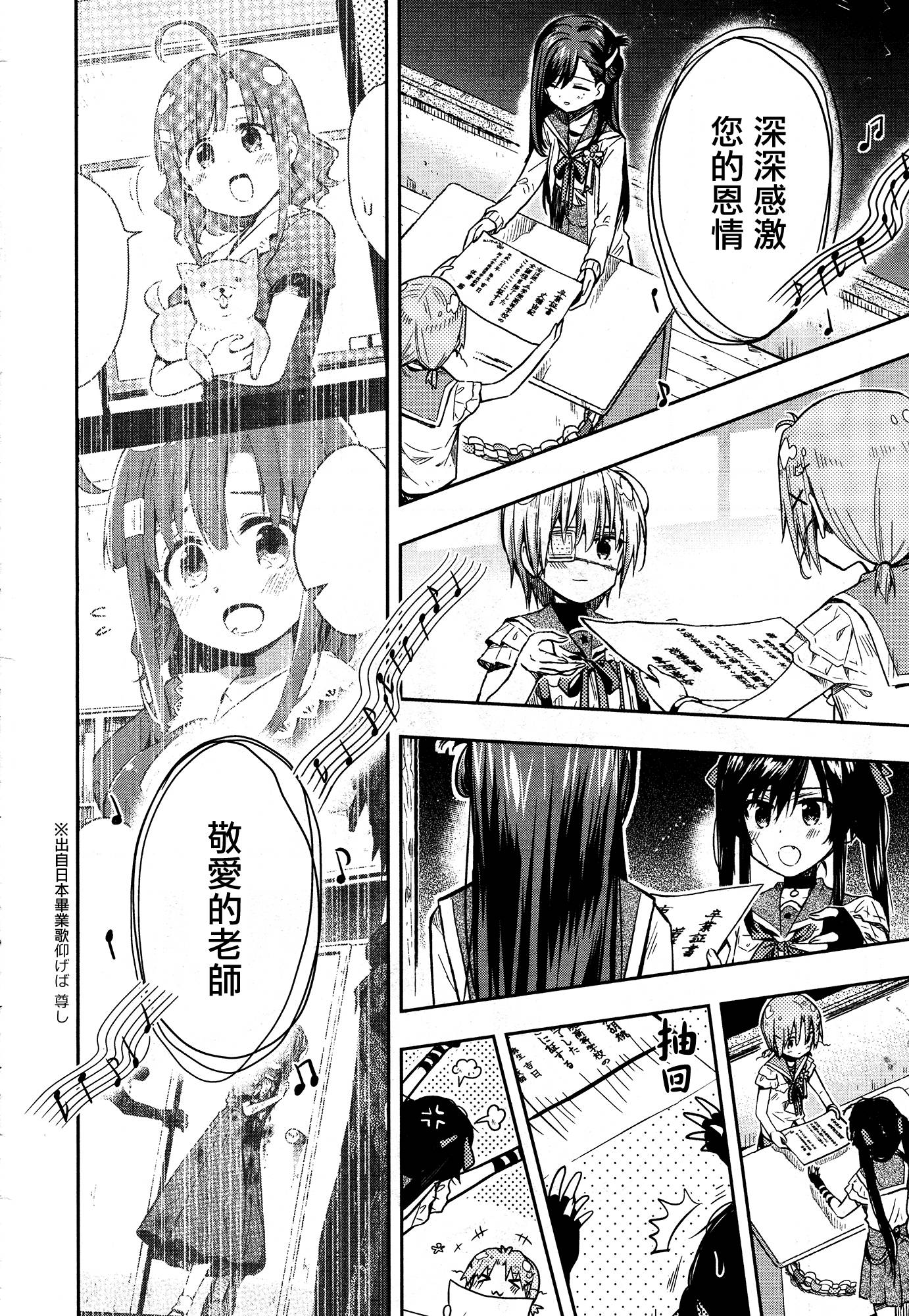 学园孤岛 第30话 第24页