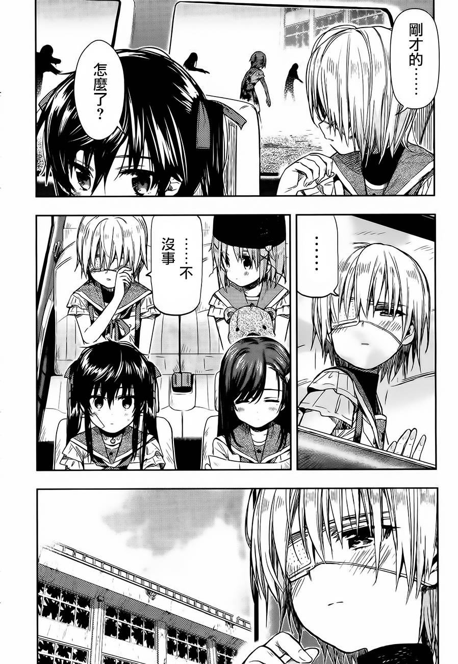 学园孤岛 第30话 第28页