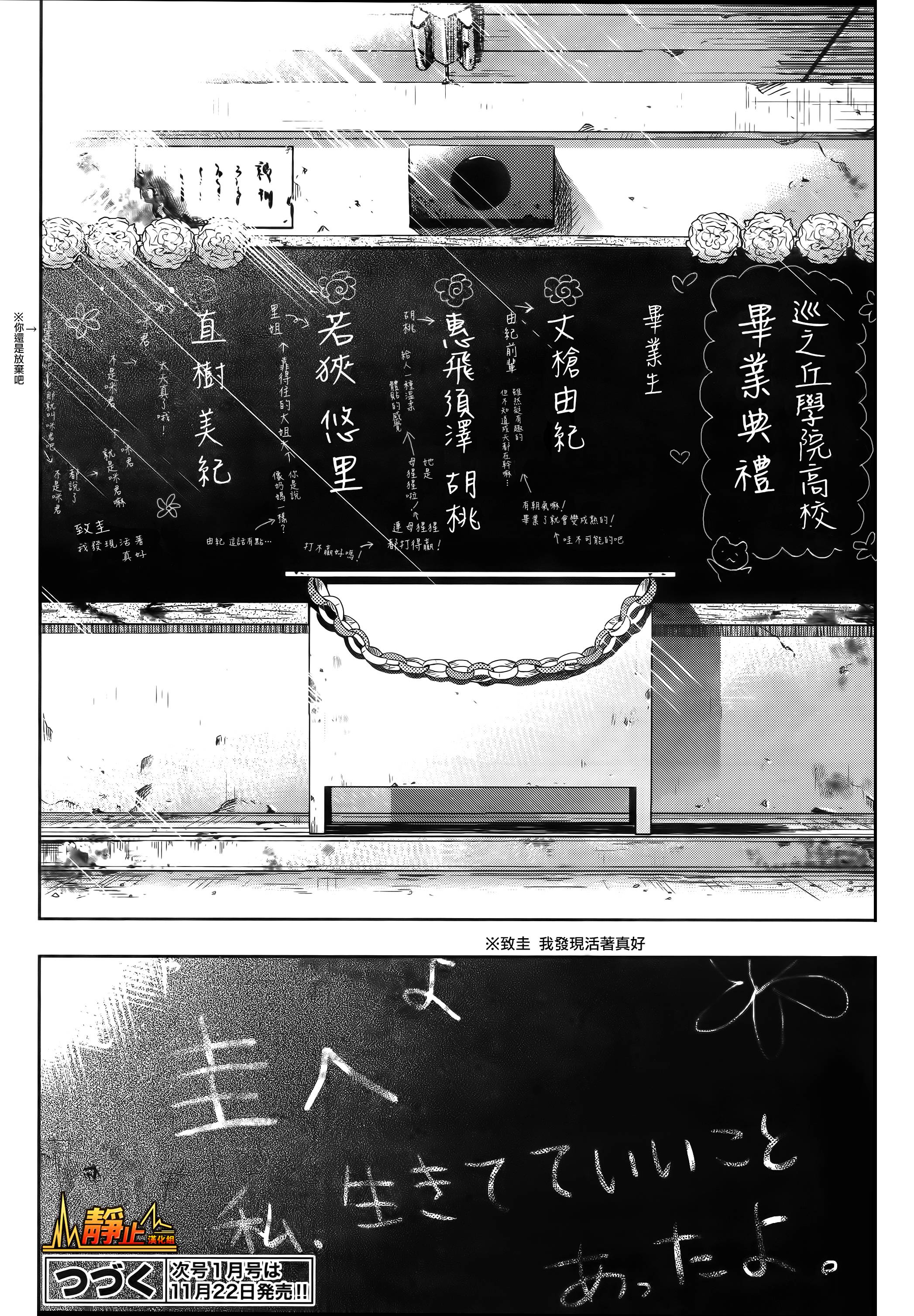 学园孤岛 第30话 第30页