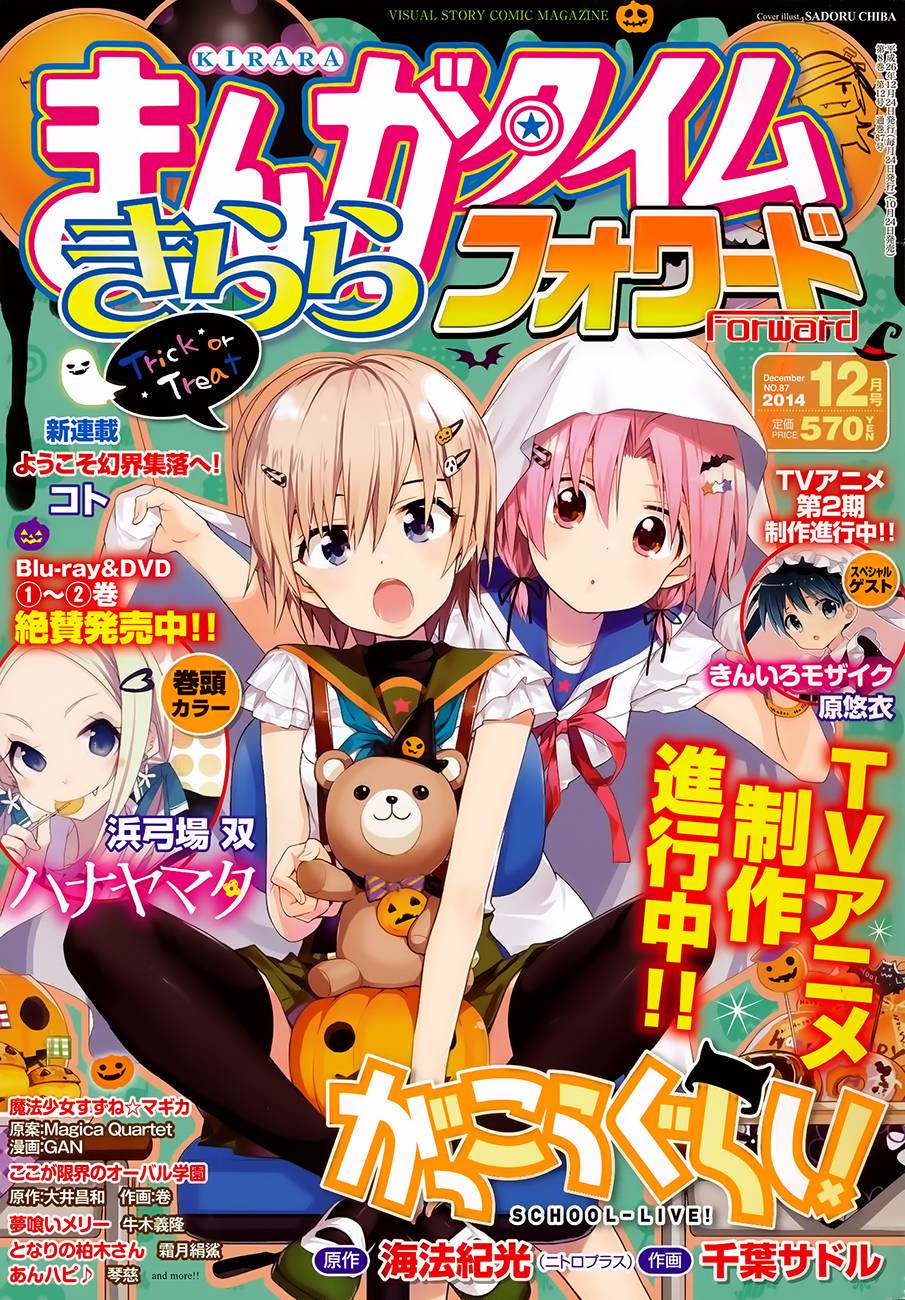 学园孤岛 第30话 第31页