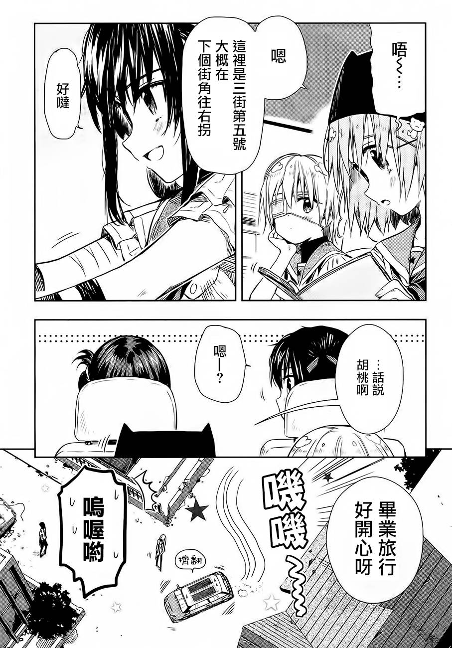 学园孤岛第31话图