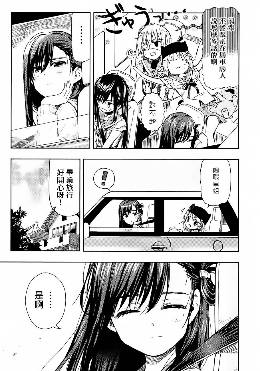 学园孤岛第31话图