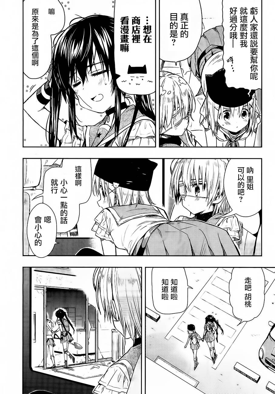 学园孤岛第31话图