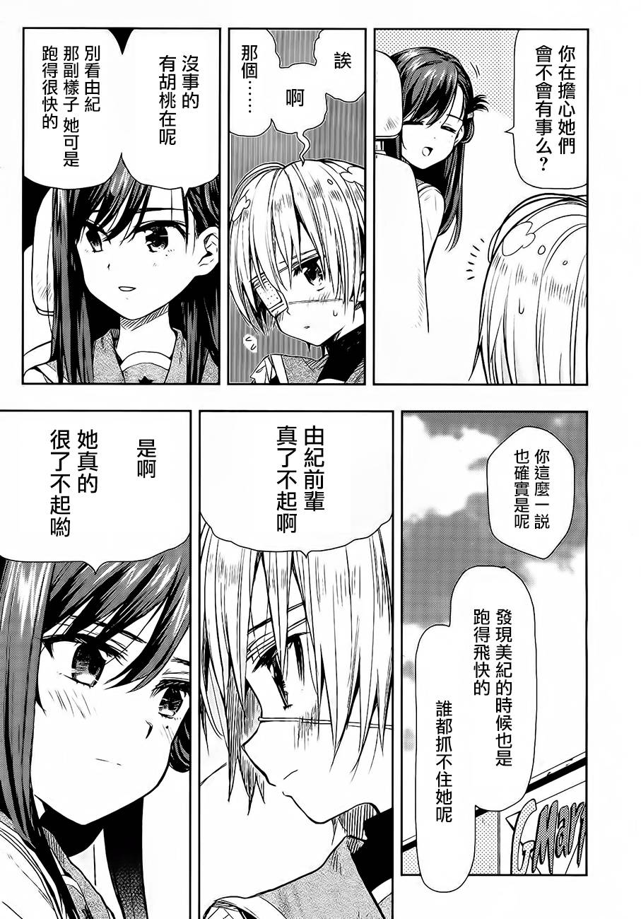 学园孤岛第31话图